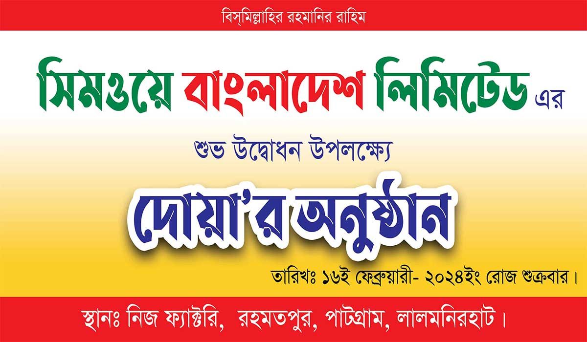 কোম্পানীর ফ্যাক্টরি উদ্ভধন উপলক্ষ্যে দোয়ার অনুষ্ঠান। আমন্ত্রিত অতিথি হিসেবে ছিলে প্রত্যেক শেয়ারহোল্ডারবৃন্ধের গর্বিভ পিতা ও মাতা।